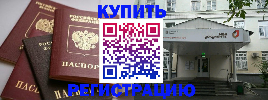 прописка в Новосибирской области