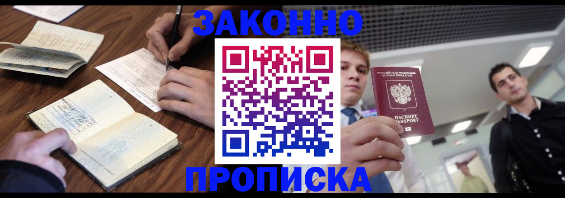 временная регистрация собственник в Новосибирской области