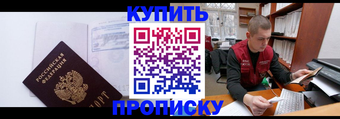 прописка гарантия в Новосибирской области