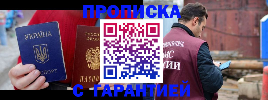 временная прописка в Новосибирской области